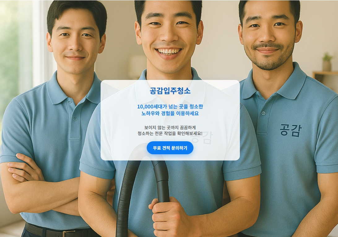 군포입주청소1