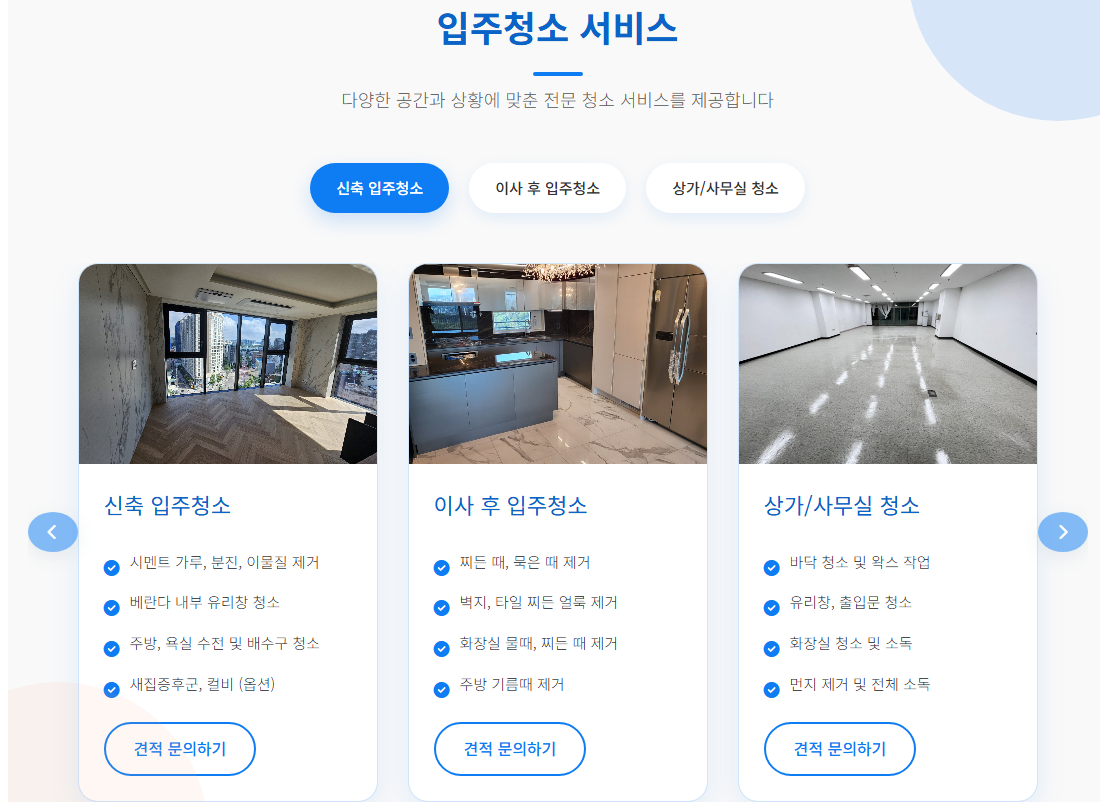 군포입주청소3