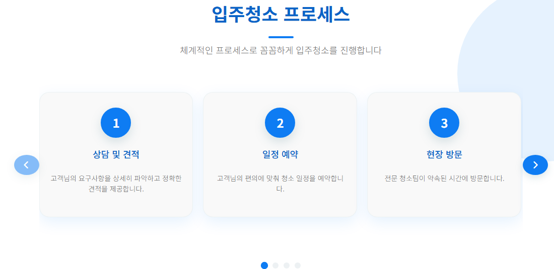 군포입주청소4