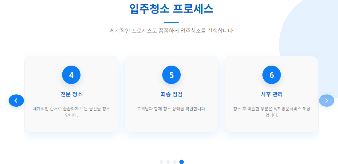 군포입주청소5