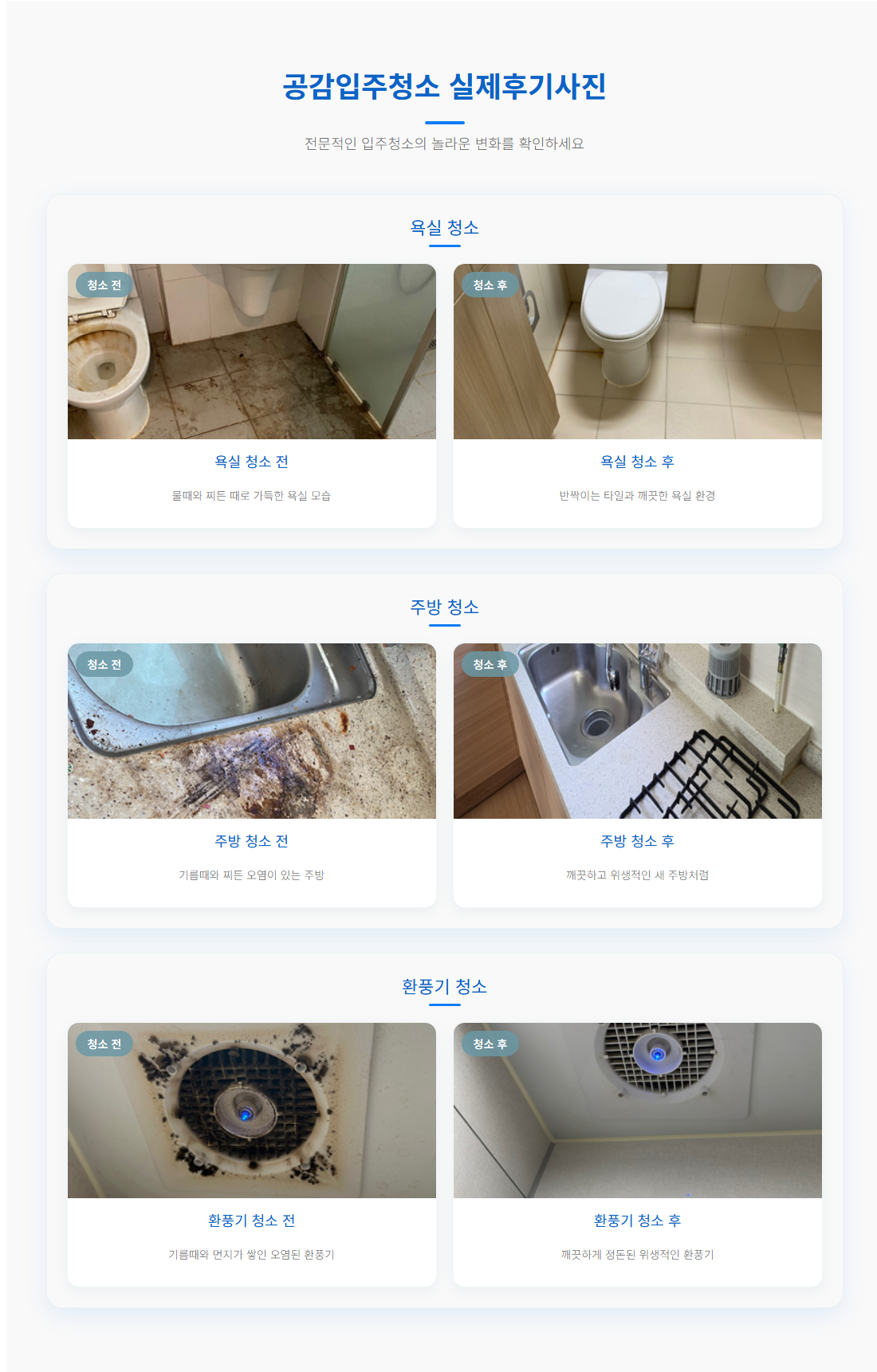 군포입주청소7