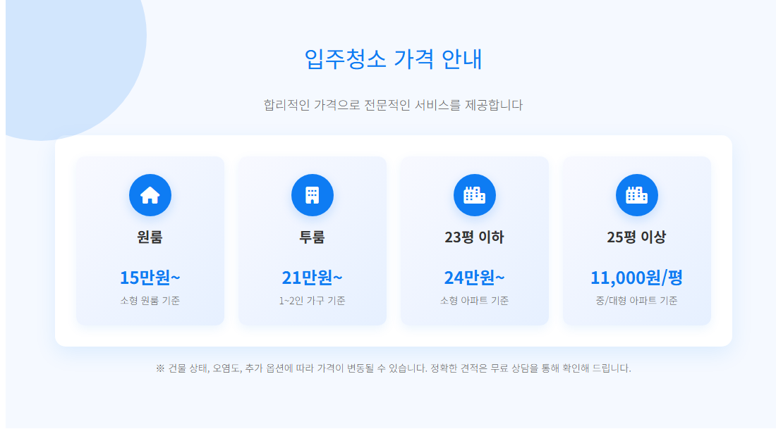 군포입주청소8